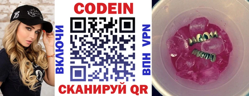 Кодеиновый сироп Lean напиток Lean (лин)  Калязин 